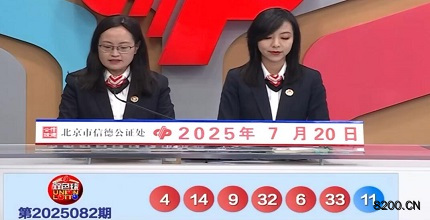 第2025082期双色球开奖现场截图图片