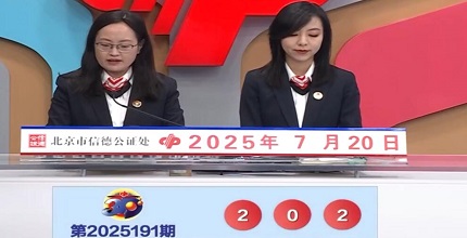 开奖结果图片