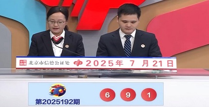 开奖结果图片