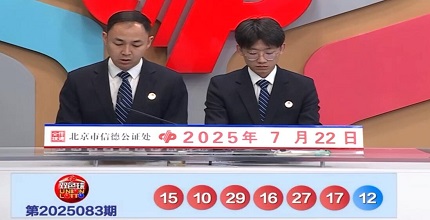 开奖结果图片