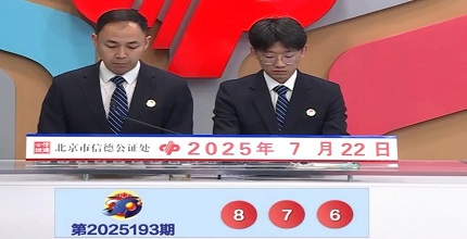 开奖结果图片