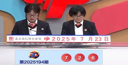 开奖结果图片