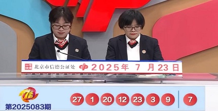 开奖结果图片