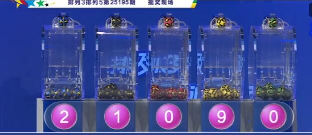 开奖结果图片