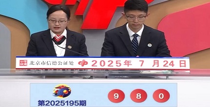 开奖结果图片