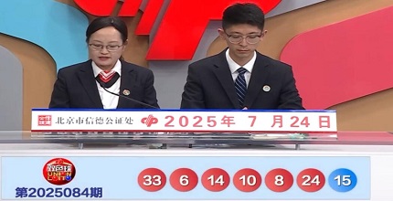 开奖结果图片