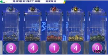 排列5开奖现场截图图片