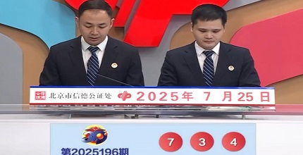 开奖结果图片