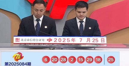 开奖结果图片