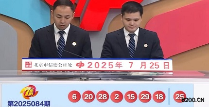 七乐彩开奖现场截图图片