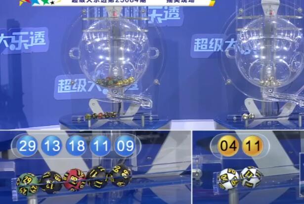 开奖结果图片