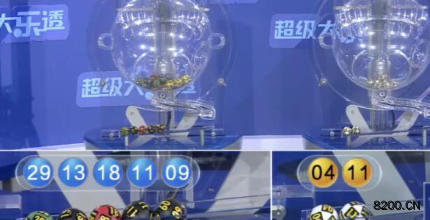 第2025084期大乐透开奖现场截图图片