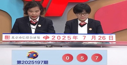 开奖结果图片