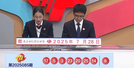 开奖结果图片