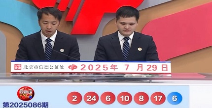 开奖结果图片