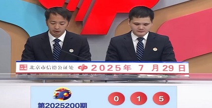 开奖结果图片
