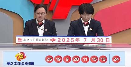 开奖结果图片