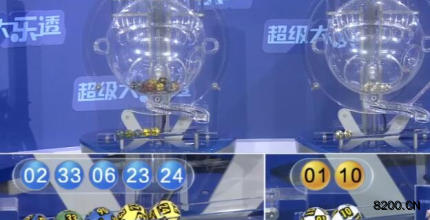 第2025086期大乐透开奖现场截图图片