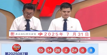 开奖结果图片