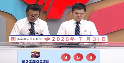 开奖结果图片