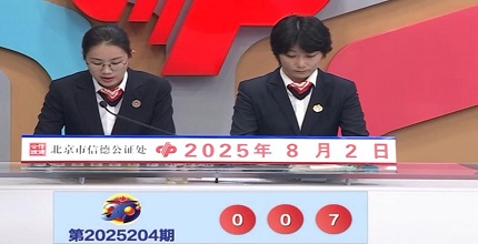 开奖结果图片
