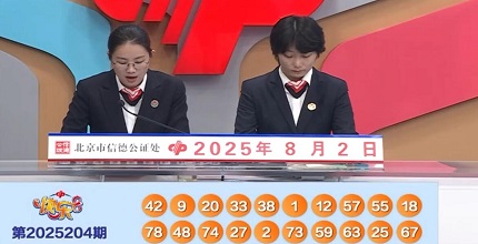 开奖结果图片