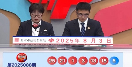 开奖结果图片