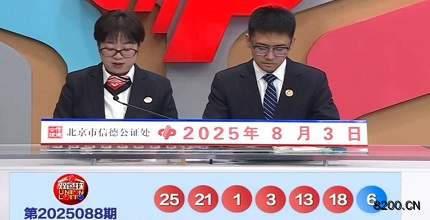 第2025088期双色球开奖现场截图图片