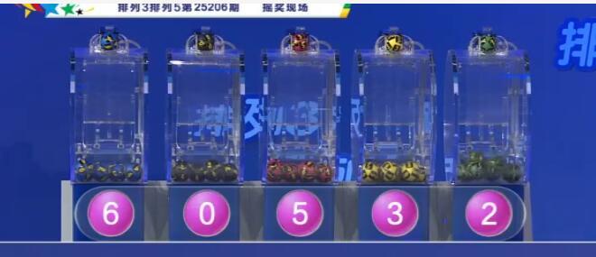 开奖结果图片
