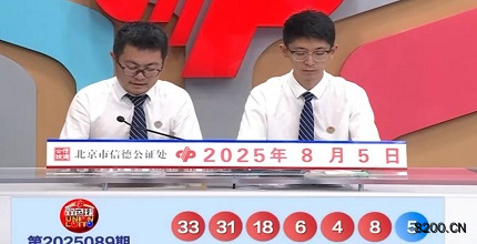第2025089期双色球开奖现场截图图片