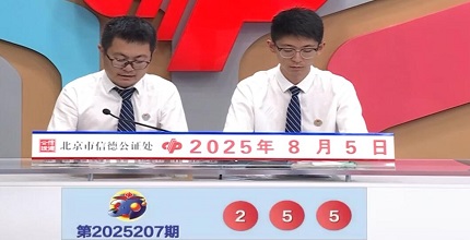 开奖结果图片