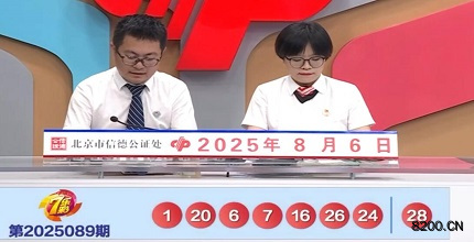 第2025089期七乐彩开奖现场截图图片