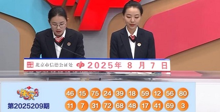 开奖结果图片