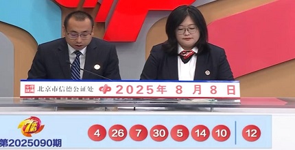 开奖结果图片