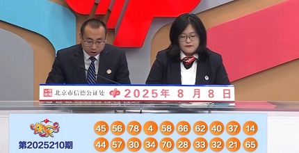 开奖结果图片