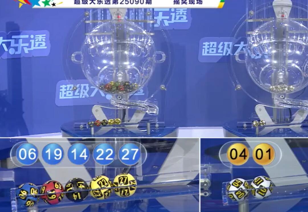 开奖结果图片