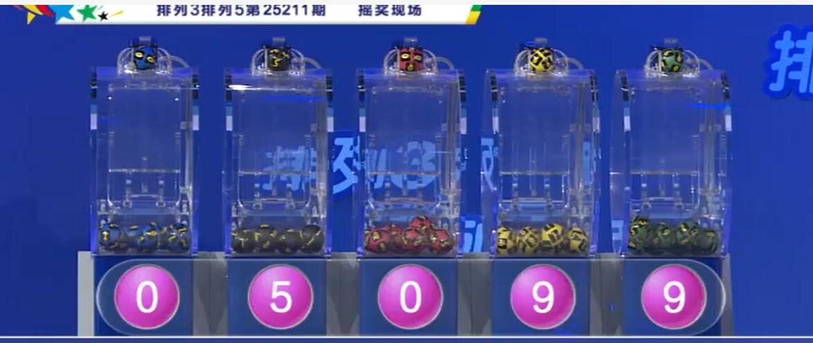 开奖结果图片