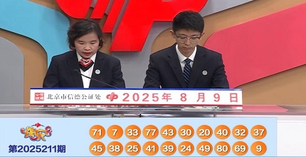 开奖结果图片