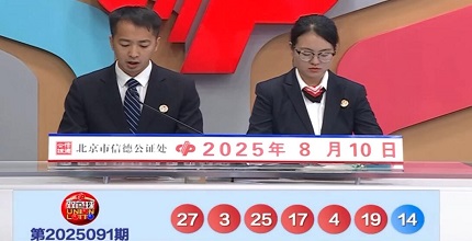 开奖结果图片