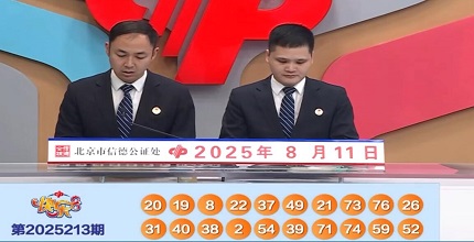 开奖结果图片