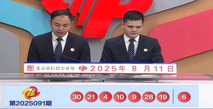 开奖结果图片