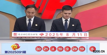 第2025091期七乐彩开奖现场截图图片