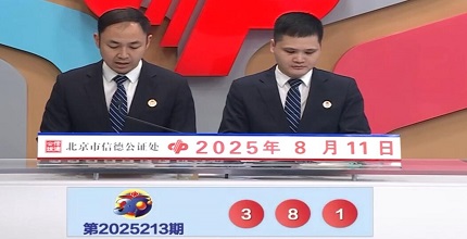 开奖结果图片