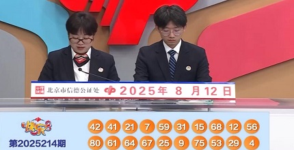 开奖结果图片