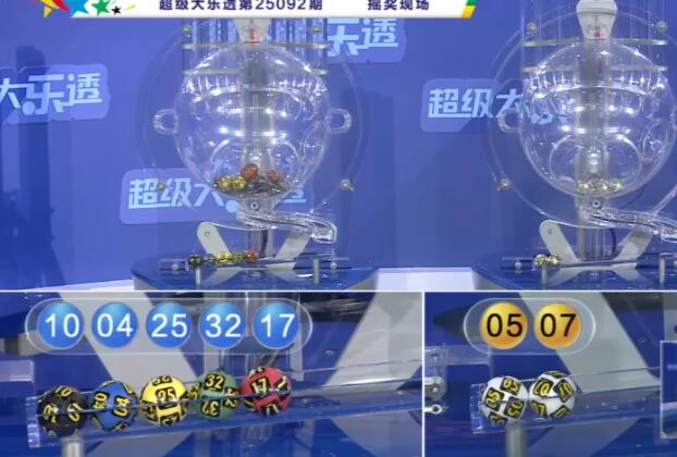 开奖结果图片