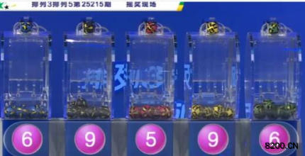 第2025215期排列3开奖现场截图图片