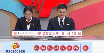 开奖结果图片