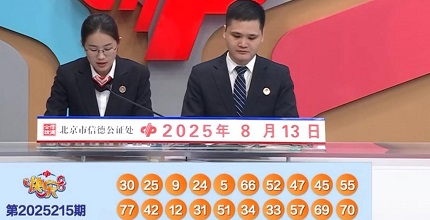 开奖结果图片