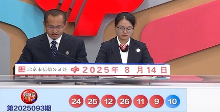 开奖结果图片