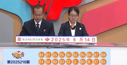 开奖结果图片